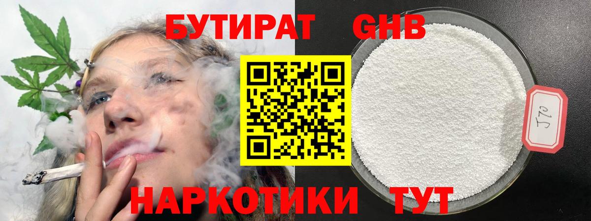 БУТИРАТ BDO  Вход с VPN  Мценск 
