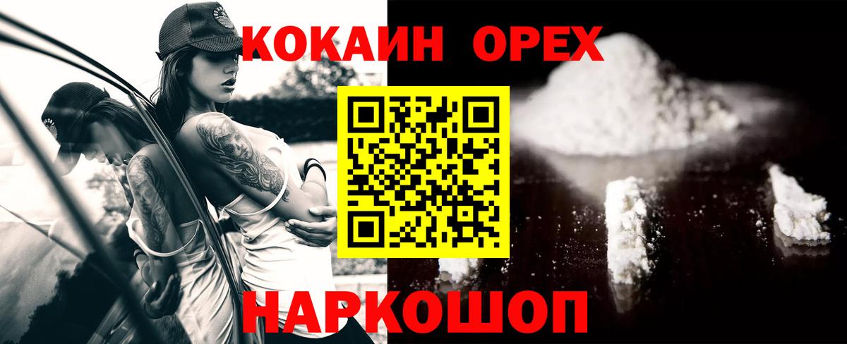 Мценск  КОКАИН  Вход с VPN  COCAIN Перу  КОКАИН FishScale 