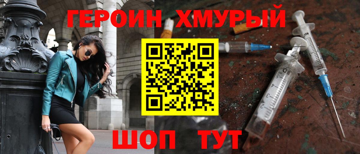 Мценск  ГЕРОИН хмурый  ГЕРОИН  Вход с VPN 