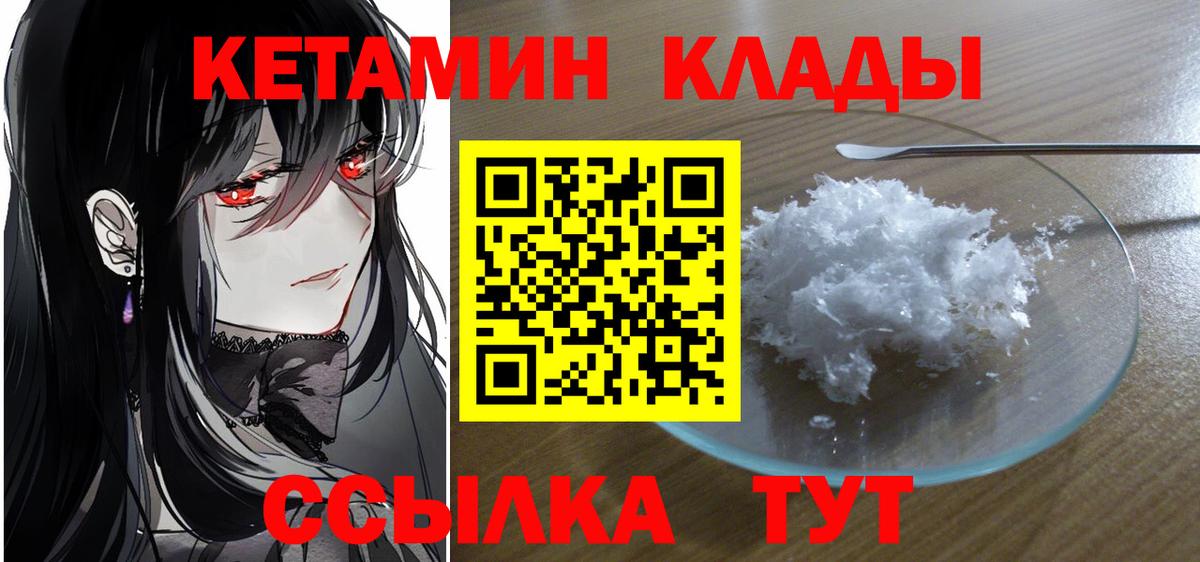 КЕТАМИН ketamine Мценск