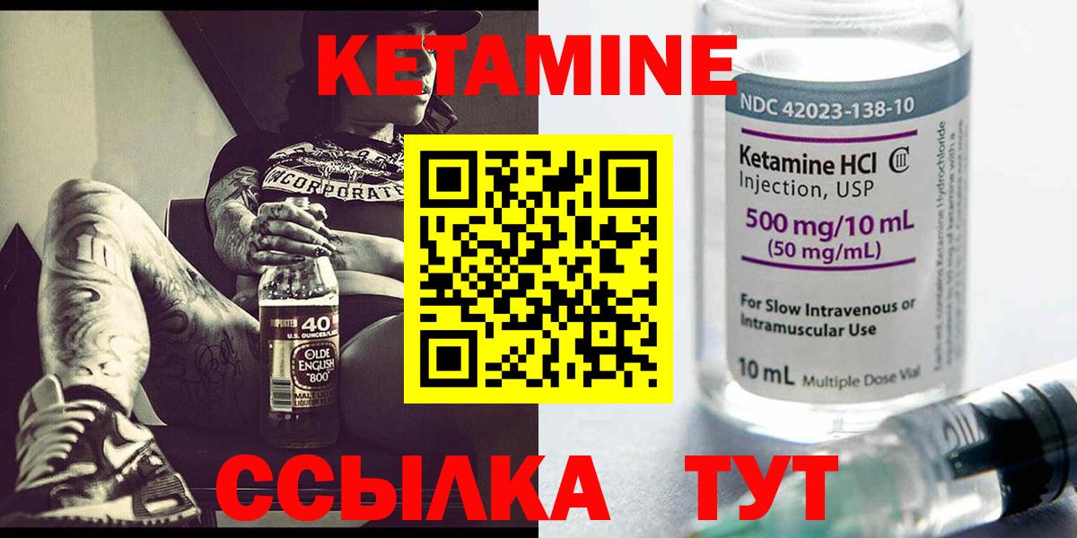 Кетамин ketamine  shop какой сайт  Вход с VPN  Мценск  Кетамин VHQ 