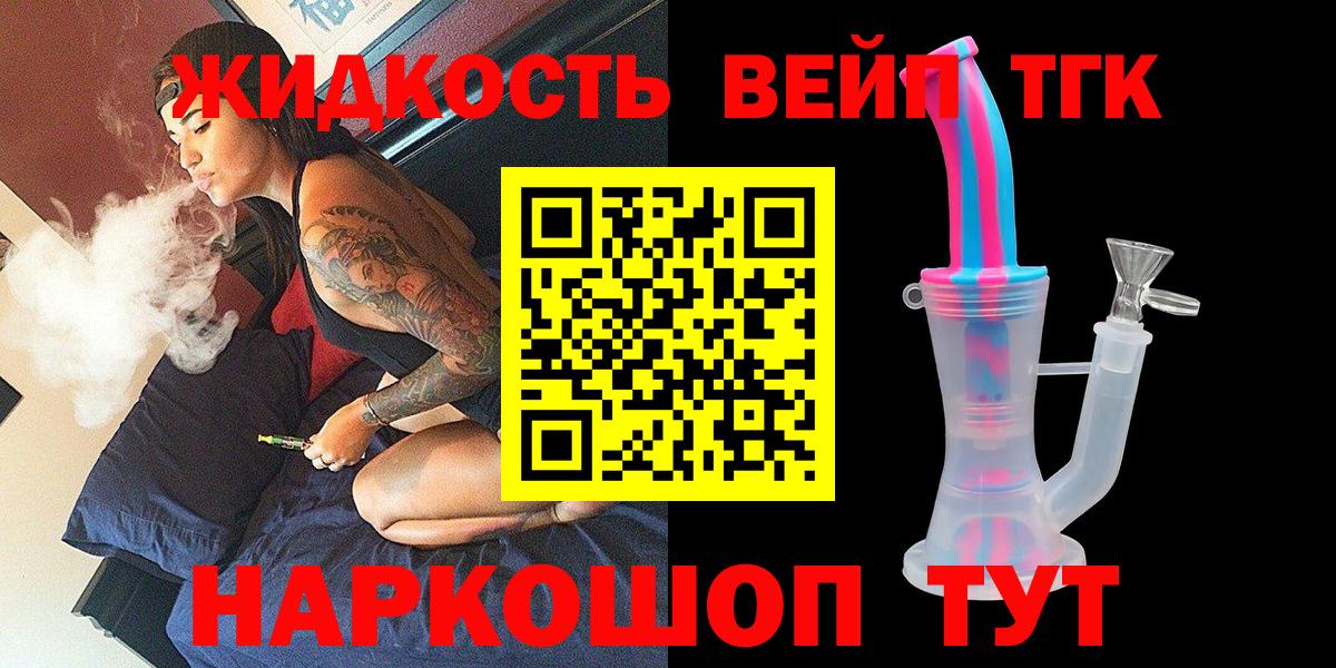 ТГК гашишное масло  Вход с VPN  купить наркоту  Мценск 
